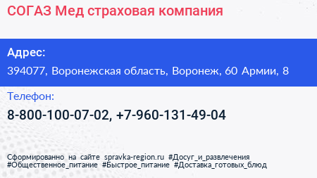 СОГАЗ Мед страховая компания - визитка