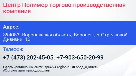 Центр Полимер торгово производственная компания - визитка