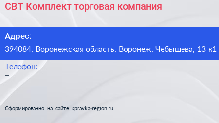 СВТ Комплект торговая компания - визитка
