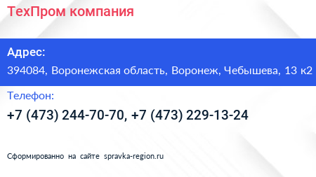 ТехПром компания - визитка