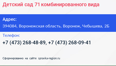 Детский сад 71 комбинированного вида - визитка