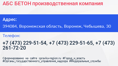 АБС БЕТОН производственная компания - визитка