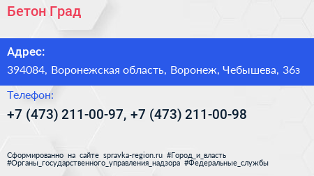 Бетон Град - визитка