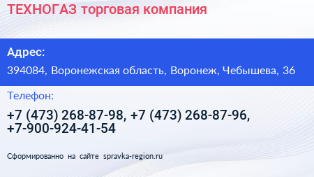 ТЕХНОГАЗ торговая компания - визитка