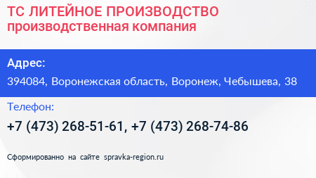 ТС ЛИТЕЙНОЕ ПРОИЗВОДСТВО производственная компания - визитка