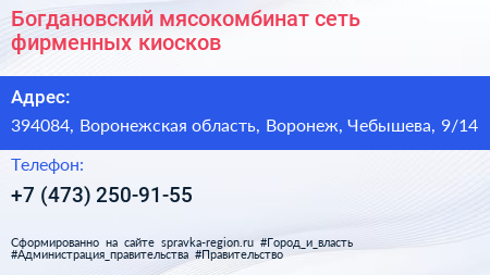 Богдановский мясокомбинат сеть фирменных киосков - визитка