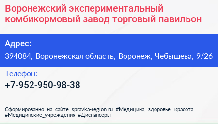 Воронежский экспериментальный комбикормовый завод торговый павильон - визитка