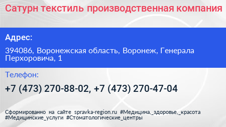 Сатурн текстиль производственная компания - визитка