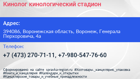 Кинолог кинологический стадион - визитка