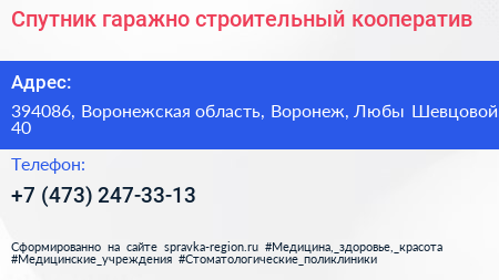 Спутник гаражно строительный кооператив - визитка