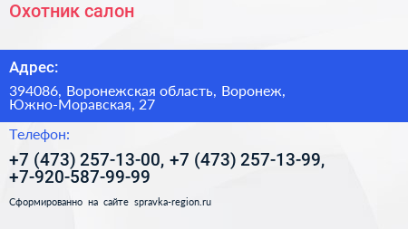 Охотник салон - визитка