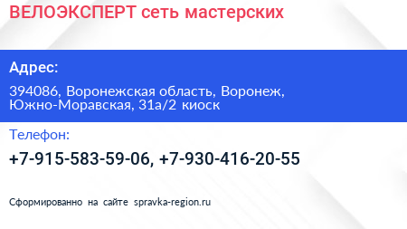 ВЕЛОЭКСПЕРТ сеть мастерских - визитка