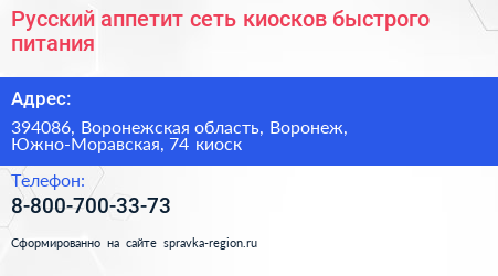 Русский аппетит сеть киосков быстрого питания - визитка