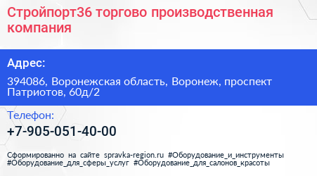 Стройпорт36 торгово производственная компания - визитка