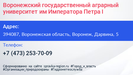 Воронежский государственный аграрный университет им Императора Петра I - визитка