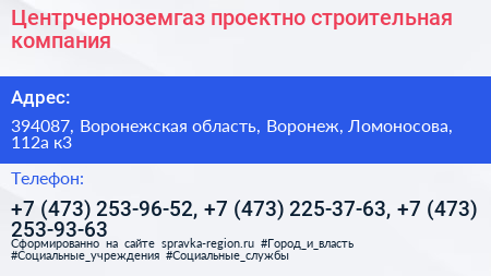 Центрчерноземгаз проектно строительная компания - визитка