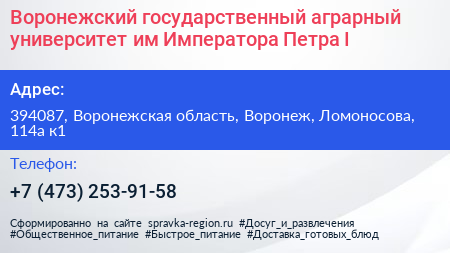 Воронежский государственный аграрный университет им Императора Петра I - визитка