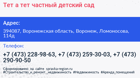 Тет а тет частный детский сад - визитка