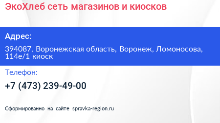 ЭкоХлеб сеть магазинов и киосков - визитка