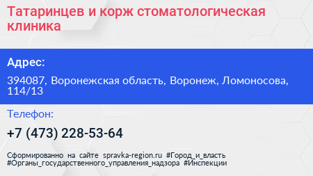 Татаринцев и корж стоматологическая клиника - визитка