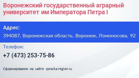 Воронежский государственный аграрный университет им Императора Петра I - визитка