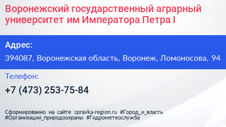 Воронежский государственный аграрный университет им Императора Петра I - визитка