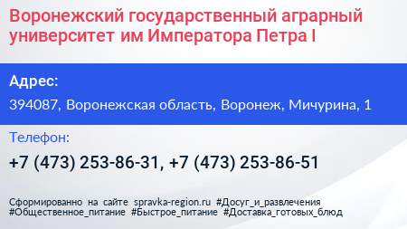 Воронежский государственный аграрный университет им Императора Петра I - визитка
