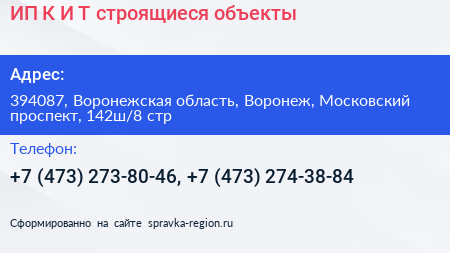 ИП К И Т строящиеся объекты - визитка