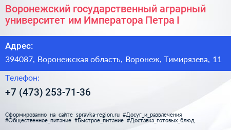 Воронежский государственный аграрный университет им Императора Петра I - визитка
