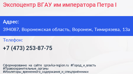 Экспоцентр ВГАУ им императора Петра I - визитка