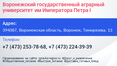 Воронежский государственный аграрный университет им Императора Петра I - визитка