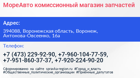 МореАвто комиссионный магазин запчастей - визитка