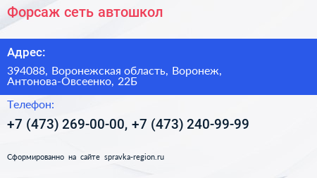 Форсаж сеть автошкол - визитка