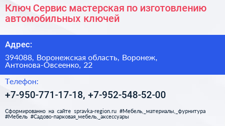 Ключ Сервис мастерская по изготовлению автомобильных ключей - визитка