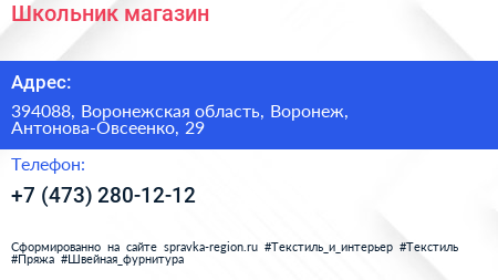 Нажмите, чтобы скачать визитку Школьник магазин - визитка