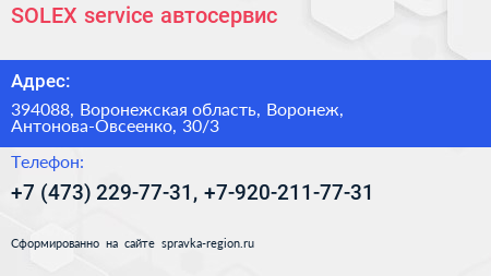 SOLEX service автосервис - визитка