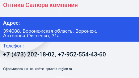 Оптика Салюра компания - визитка