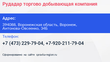 Рудадар торгово добывающая компания - визитка