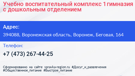 Учебно воспитательный комплекс 1 гимназия с дошкольным отделением - визитка