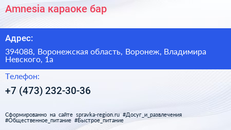 Amnesia караоке бар - визитка