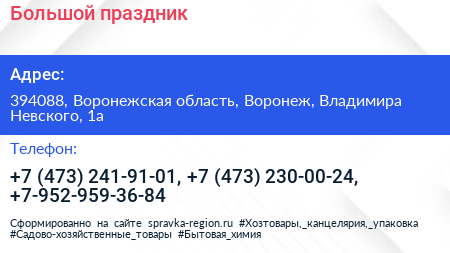 Большой праздник - визитка