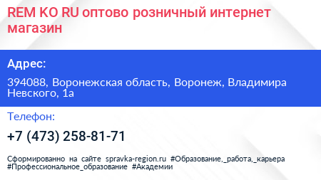 REM KO RU оптово розничный интернет магазин - визитка