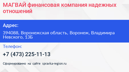 МАГВАЙ финансовая компания надежных отношений - визитка