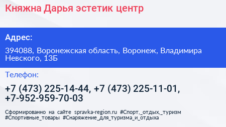 Княжна Дарья эстетик центр - визитка