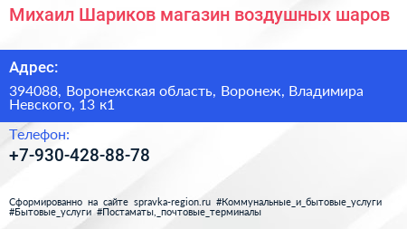 Михаил Шариков магазин воздушных шаров - визитка
