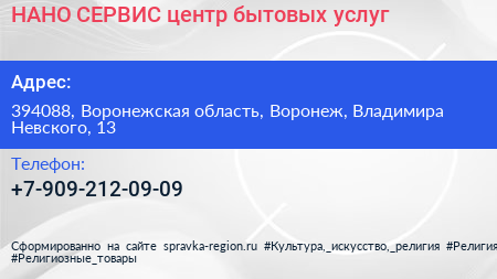 НАНО СЕРВИС центр бытовых услуг - визитка