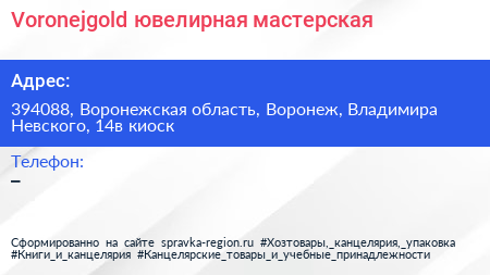 Voronejgold ювелирная мастерская - визитка