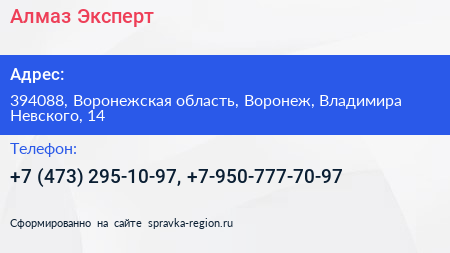 Алмаз Эксперт - визитка