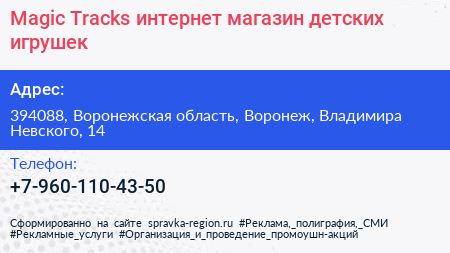 Magic Tracks интернет магазин детских игрушек - визитка