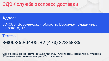 СДЭК служба экспресс доставки - визитка